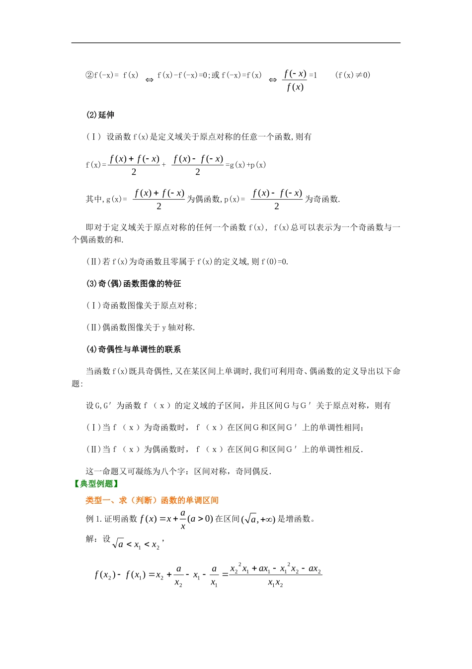 北京四中2014年高考数学总复习 函数的基本性质（提高）知识梳理教案_第3页