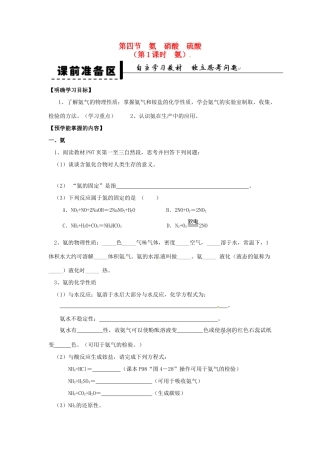 安徽省2013-2014学年高中化学 （独立思考+撞击思维+能力提升）氨 硝酸 硫酸 第1课时 氨全册导学案 新人教版必修1