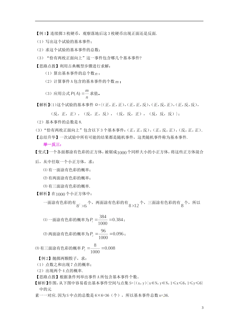 北京市第四中学2014届高三数学总复习 古典概型与几何概型 知识讲解 新人教A版 _第3页