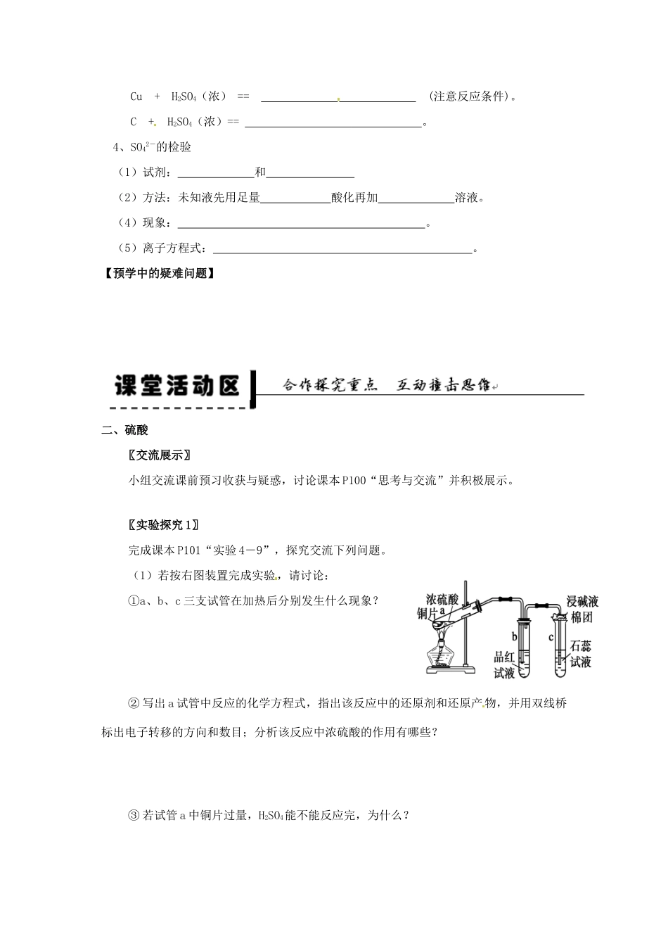 安徽省2013-2014学年高中化学 （独立思考+撞击思维+能力提升）氨 硝酸 硫酸 第2课时 硫酸全册导学案 新人教版必修1_第2页