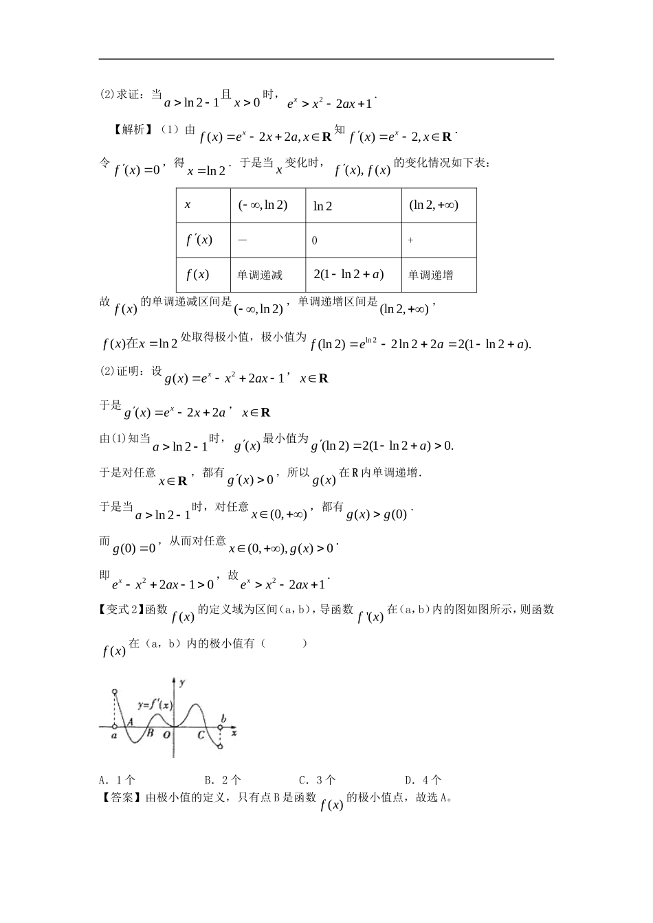 北京四中2014年高考数学总复习 函数的极值和最值（基础）知识梳理教案 理_第3页