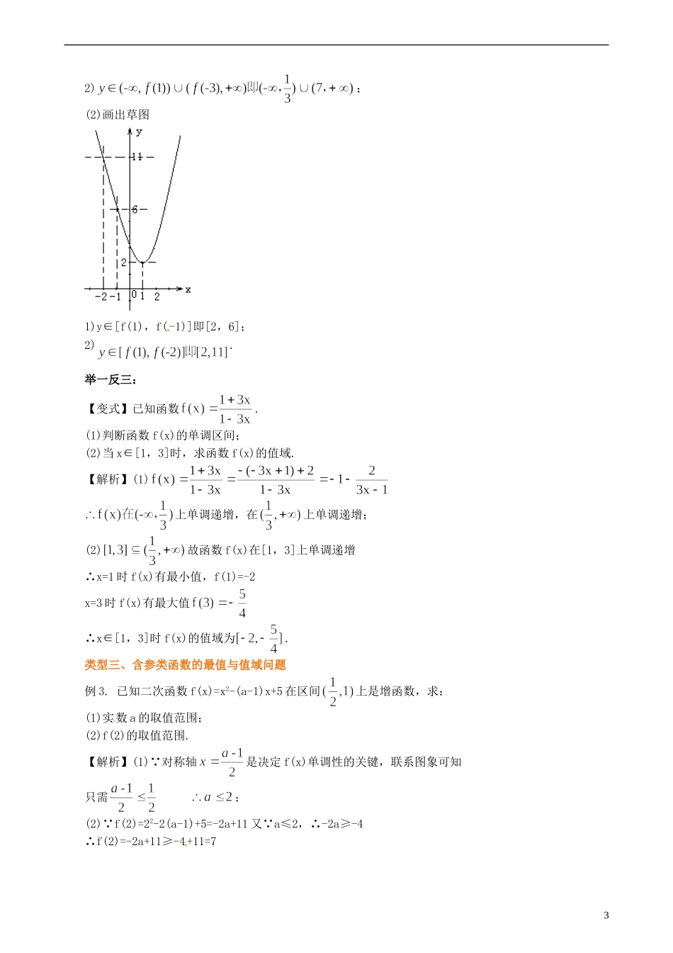 北京市第四中学2014届高三数学总复习 函数的最值与值域 知识梳理 新人教A版 _第3页