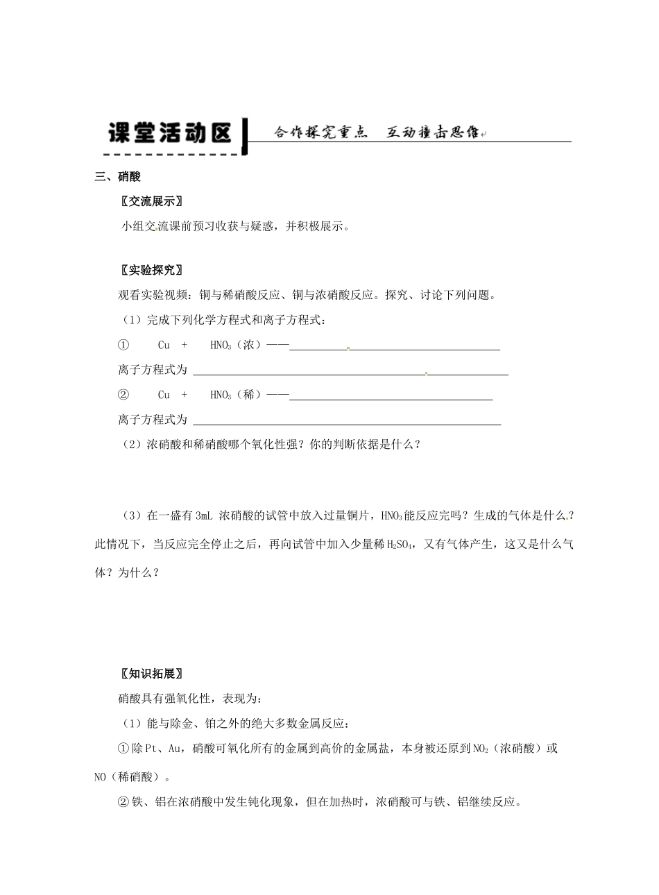 安徽省2013-2014学年高中化学 （独立思考+撞击思维+能力提升）氨 硝酸 硫酸 第3课时 硝酸全册导学案 新人教版必修1_第2页