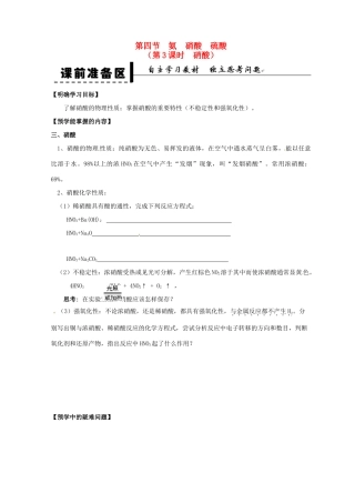 安徽省2013-2014学年高中化学 （独立思考+撞击思维+能力提升）氨 硝酸 硫酸 第3课时 硝酸全册导学案 新人教版必修1