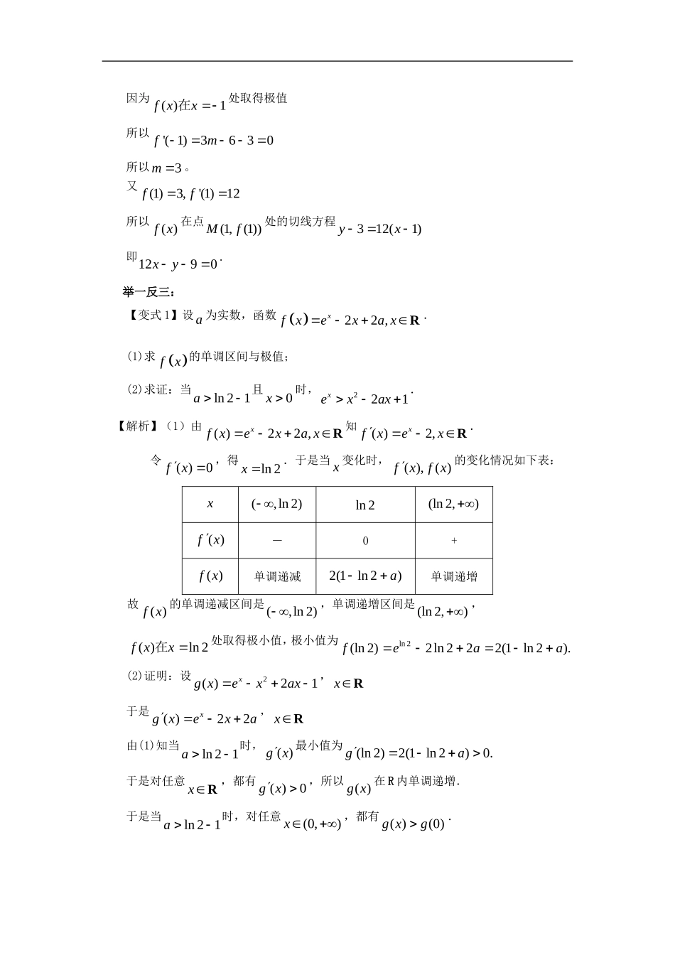 北京四中2014年高考数学总复习 函数的极值和最值（提高）知识梳理教案 理_第3页