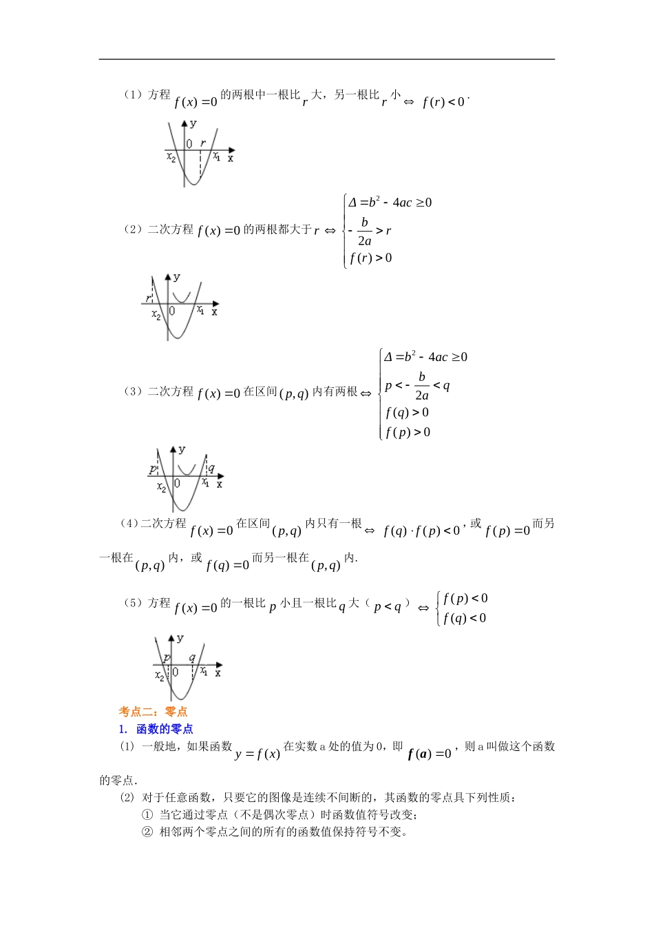 北京四中2014年高考数学总复习 函数的图象（基础）知识梳理教案_第2页
