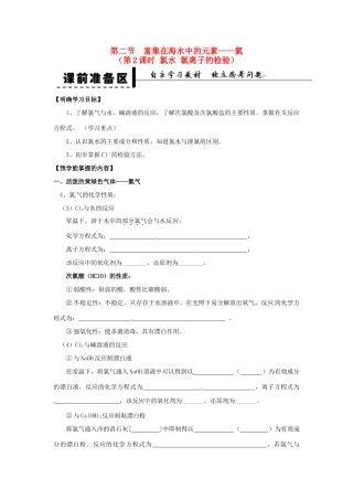 安徽省2013-2014学年高中化学 （独立思考+撞击思维+能力提升）富集在海水中的元素 氯 第2课时 氯水 氯离子的检验全册导学案 新人教版必修1