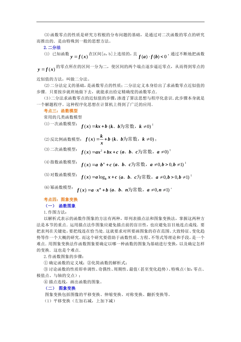 北京四中2014年高考数学总复习 函数的图象（提高）知识梳理教案_第3页