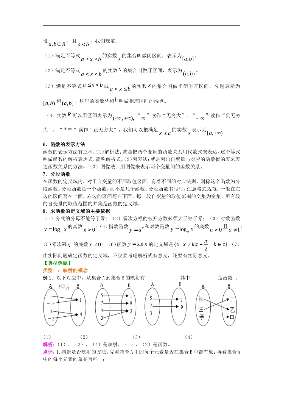 北京四中2014年高考数学总复习 函数及表示知识梳理教案_第2页
