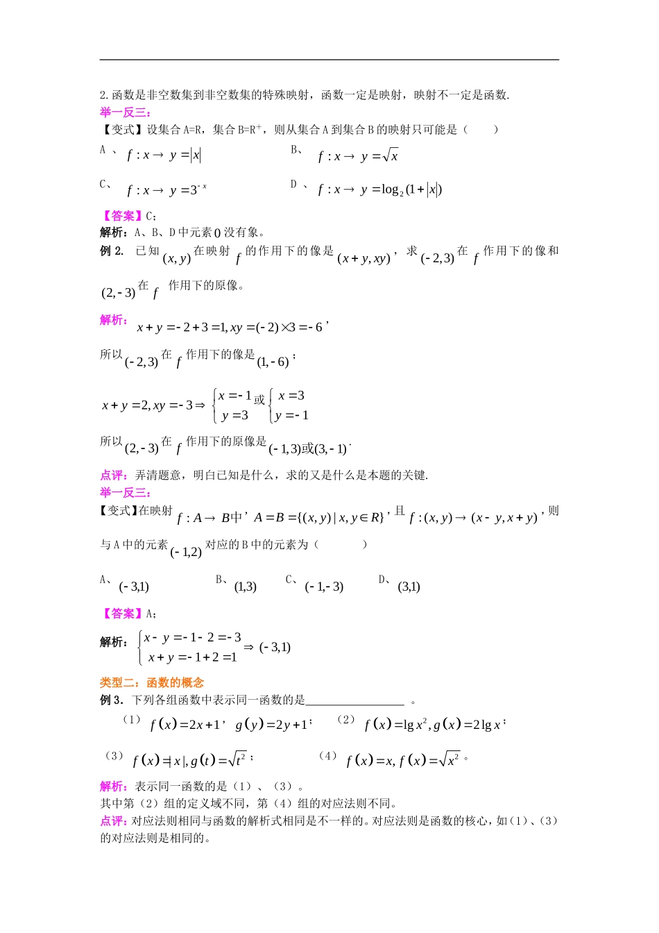 北京四中2014年高考数学总复习 函数及表示知识梳理教案_第3页