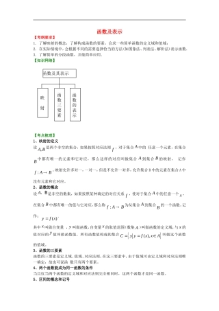 北京四中2014年高考数学总复习 函数及表示知识梳理教案