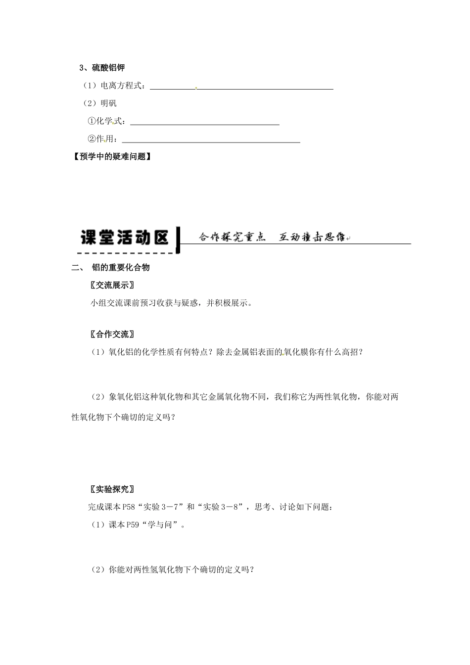 安徽省2013-2014学年高中化学 （独立思考+撞击思维+能力提升）几种重要的金属化合物 第2课时 铝的重要化合物全册导学案 新人教版必修1_第2页