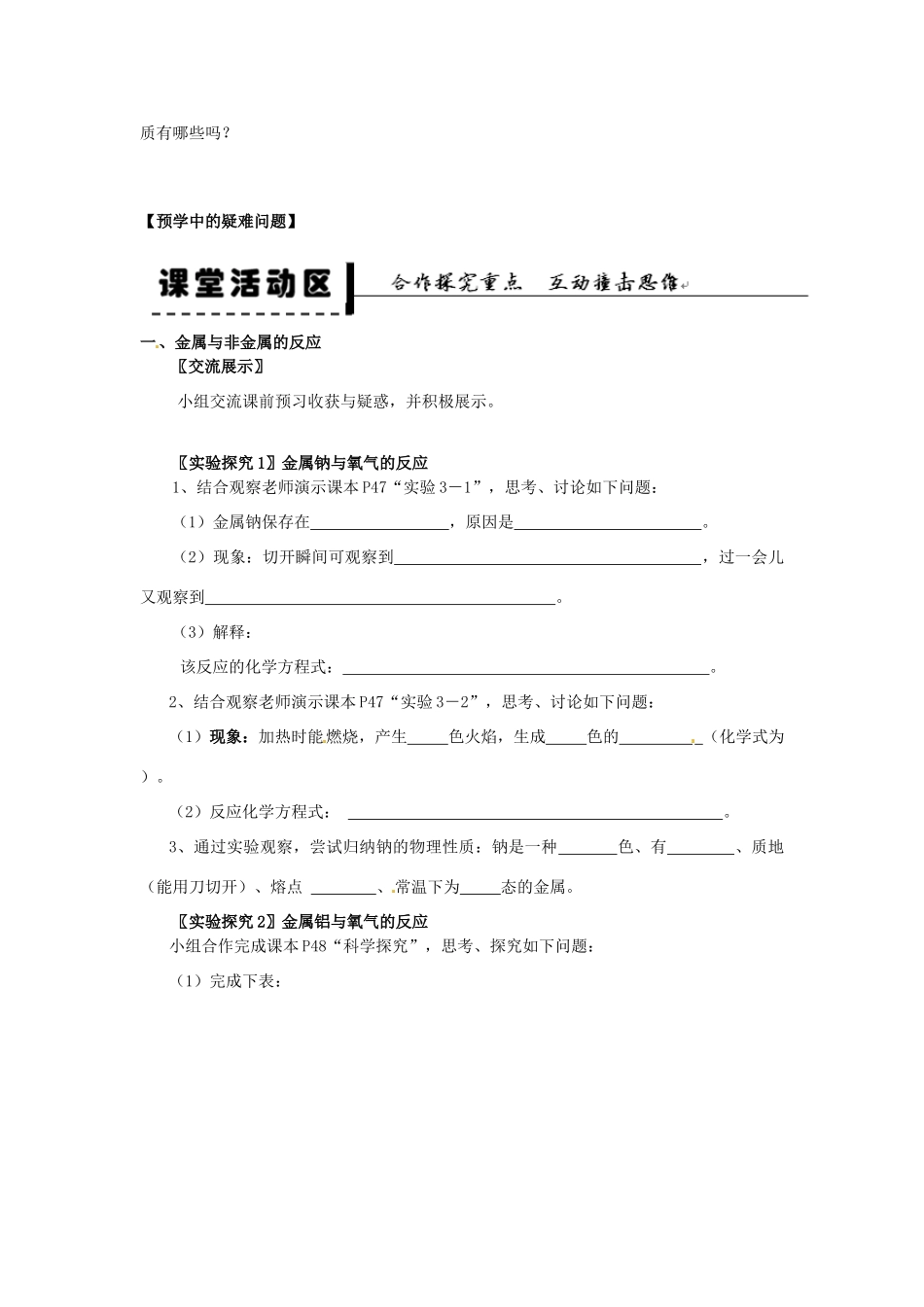 安徽省2013-2014学年高中化学 （独立思考+撞击思维+能力提升）金属的化学性质 第1课时 金属与非金属的反应全册导学案 新人教版必修1_第2页