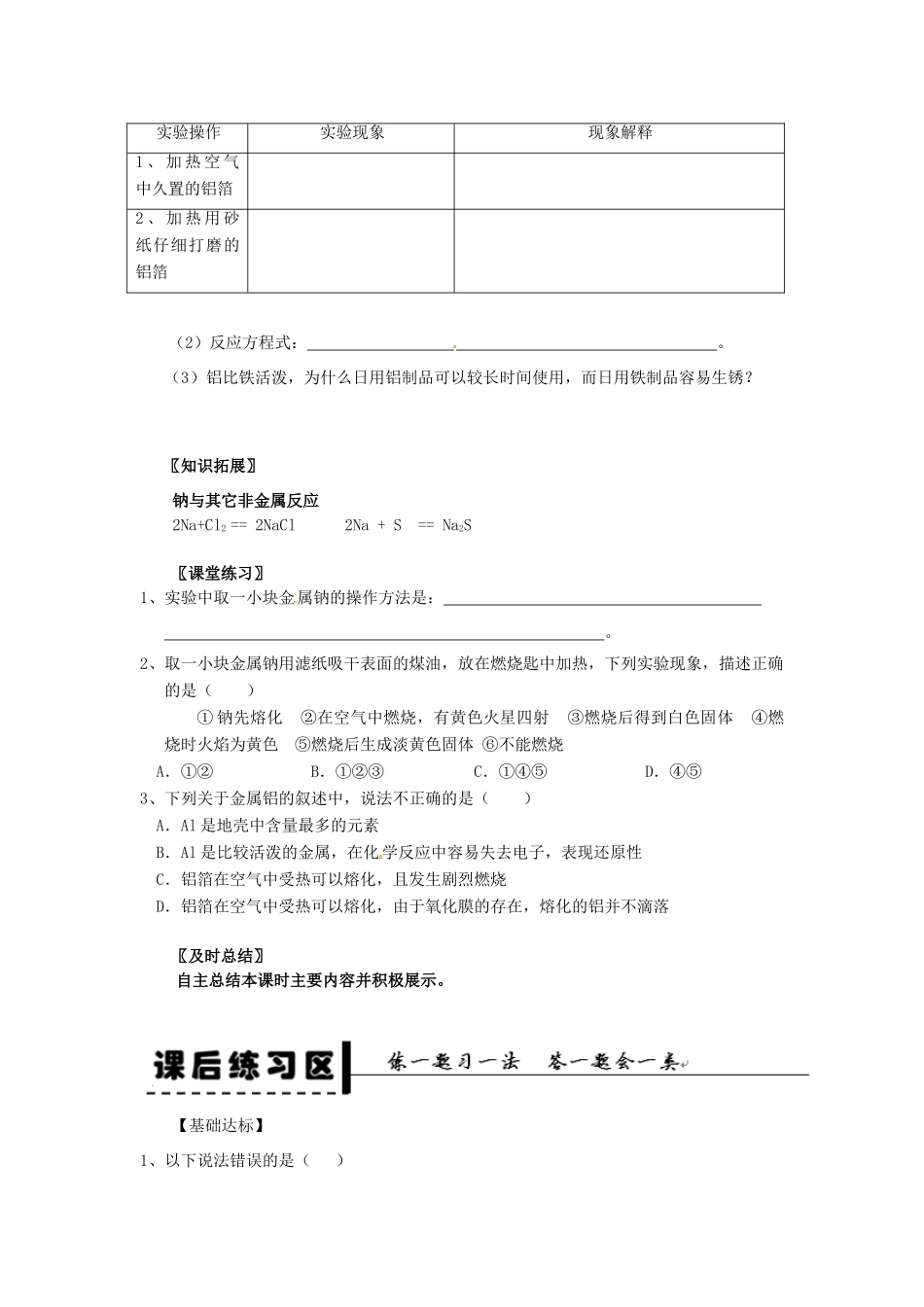 安徽省2013-2014学年高中化学 （独立思考+撞击思维+能力提升）金属的化学性质 第1课时 金属与非金属的反应全册导学案 新人教版必修1_第3页