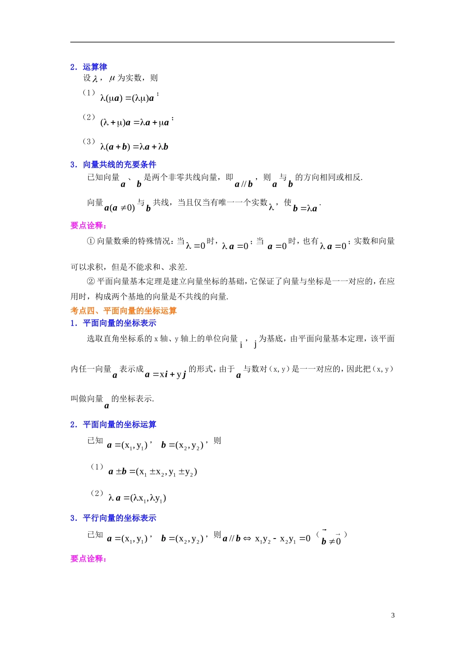 北京四中2014年高考数学总复习 平面向量的概念及线性运算知识梳理教案_第3页