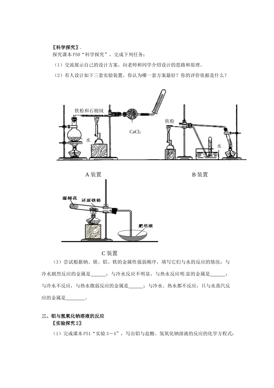 安徽省2013-2014学年高中化学 （独立思考+撞击思维+能力提升）金属的化学性质 第2课时 金属与酸和水等的反应全册导学案 新人教版必修1_第3页