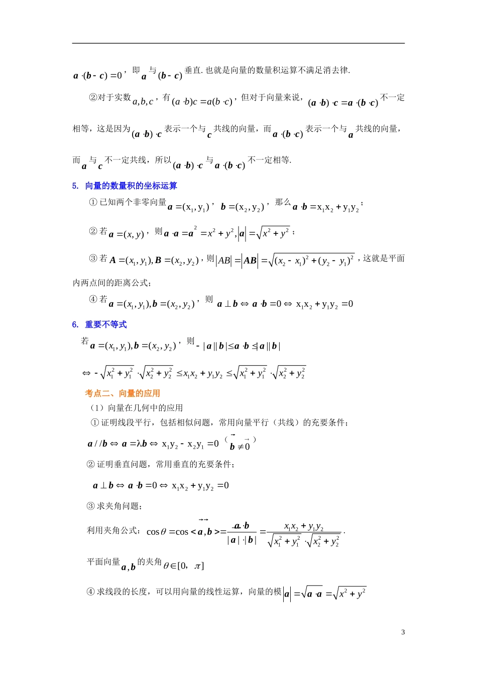 北京四中2014年高考数学总复习 平面向量的数量积及应用（基础）知识梳理教案_第3页