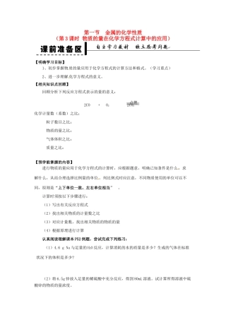 安徽省2013-2014学年高中化学 （独立思考+撞击思维+能力提升）金属的化学性质 第3课时 物质的量在化学方程式计算中的应用全册导学案 新人教版必修1