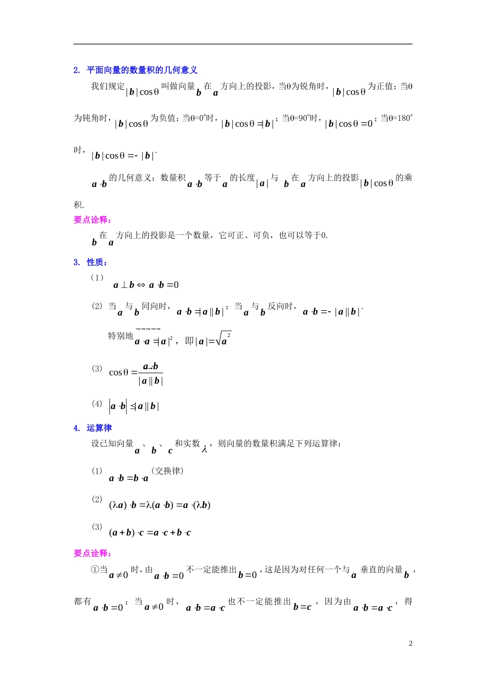 北京四中2014年高考数学总复习 平面向量的数量积及应用（提高）知识梳理教案_第2页