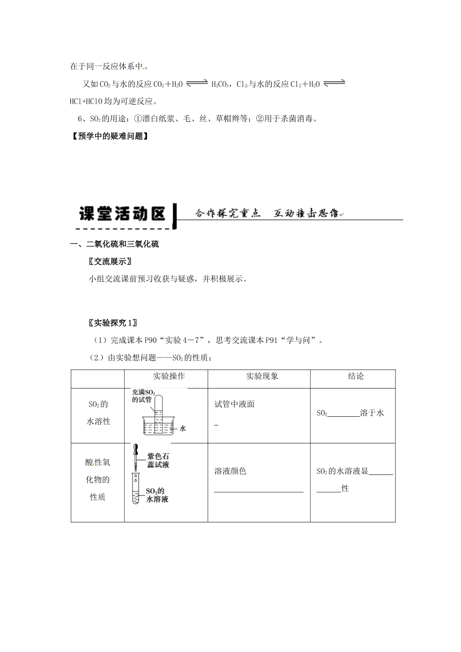 安徽省2013-2014学年高中化学 （独立思考+撞击思维+能力提升）硫和氮的氧化物 第1课时 二氧化硫和三氧化硫全册导学案 新人教版必修1_第2页