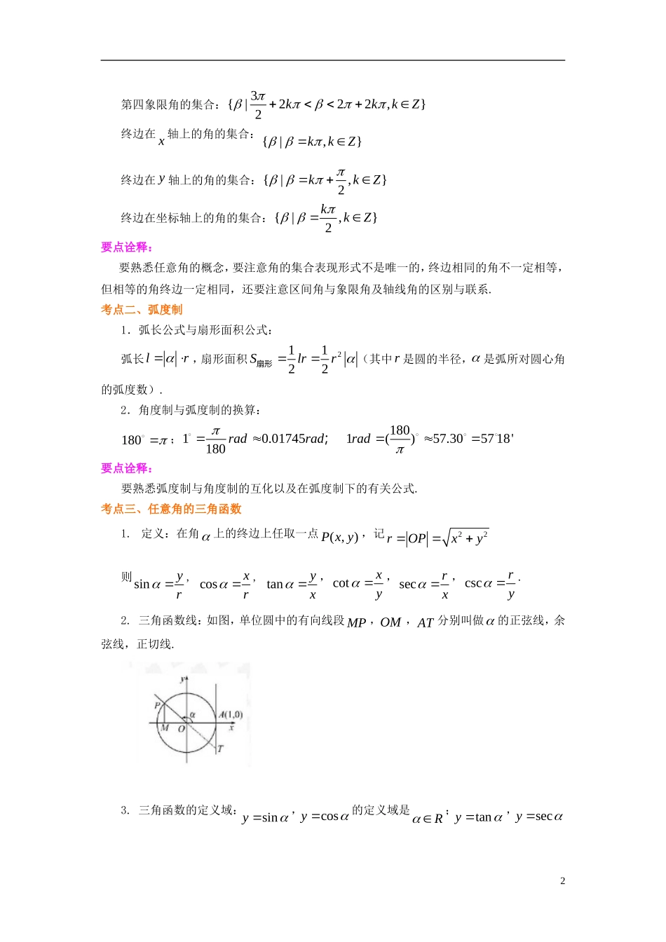 北京四中2014年高考数学总复习 三角函数的概念知识梳理教案 理_第2页