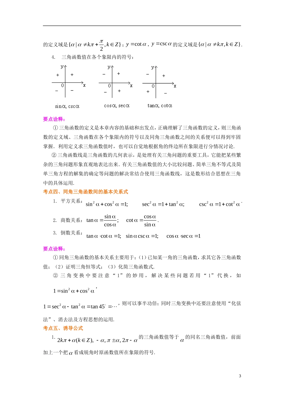 北京四中2014年高考数学总复习 三角函数的概念知识梳理教案 理_第3页