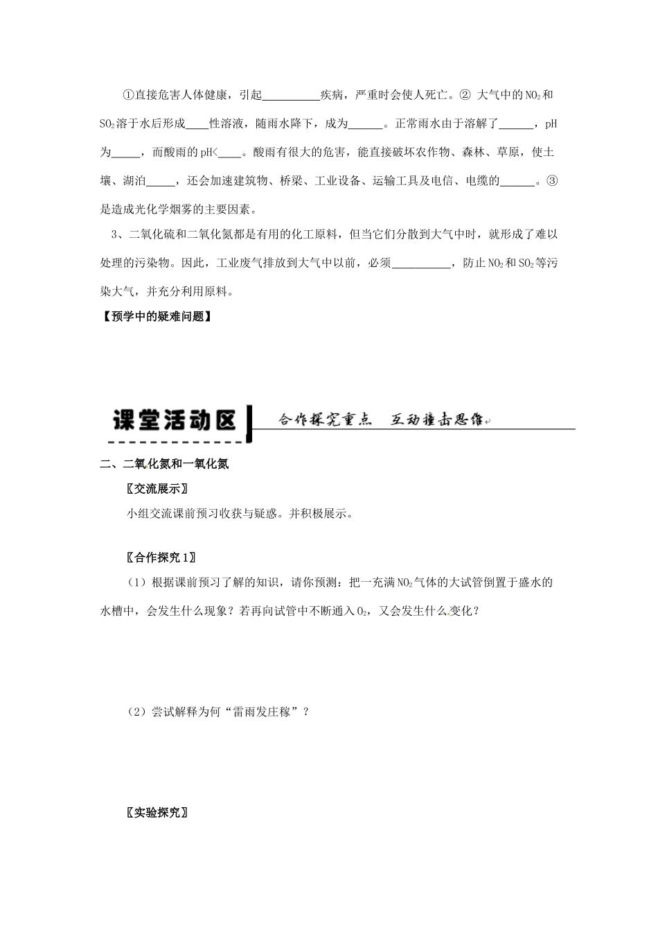 安徽省2013-2014学年高中化学 （独立思考+撞击思维+能力提升）硫和氮的氧化物 第2课时 二氧化氮和一氧化氮全册导学案 新人教版必修1_第2页