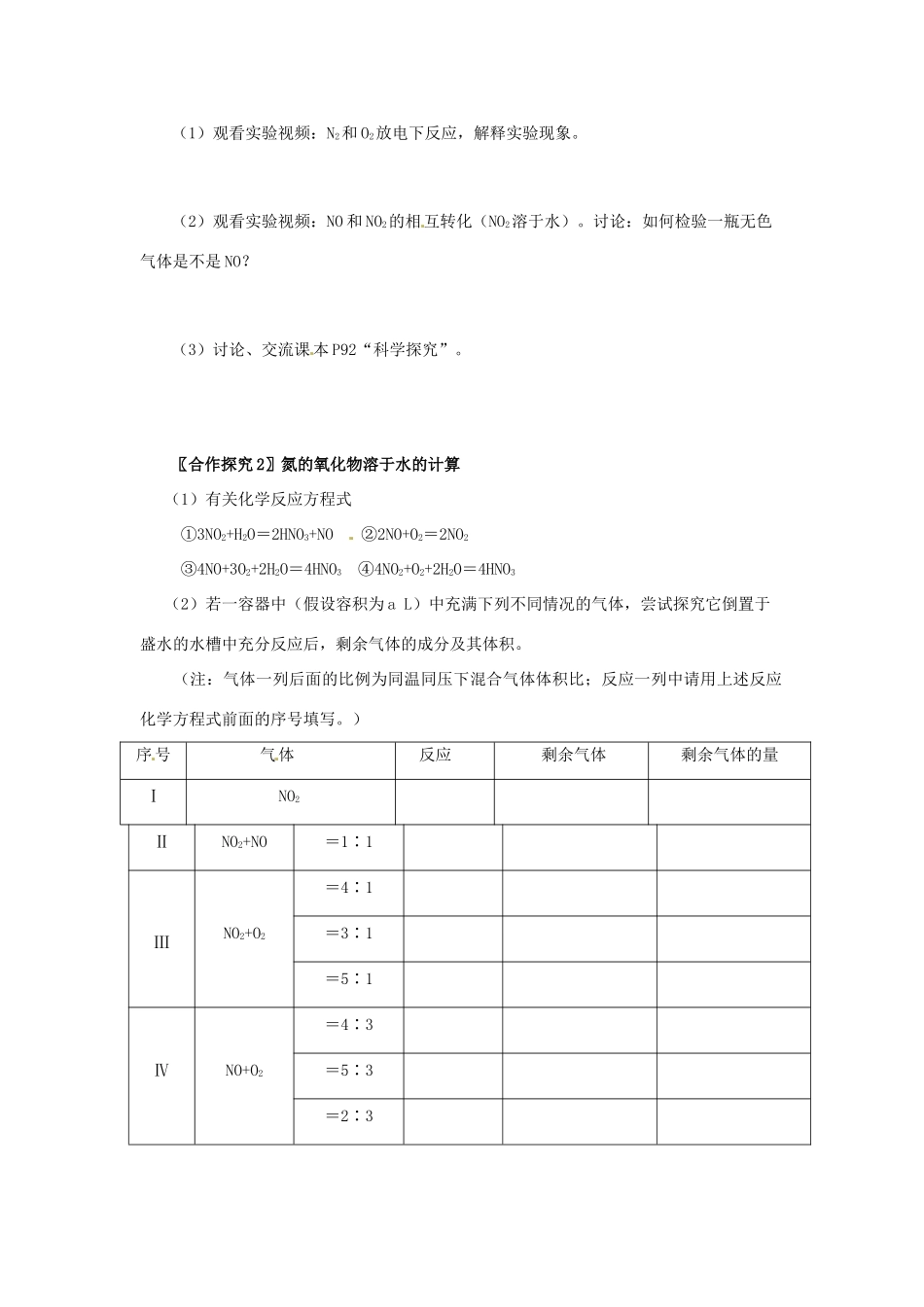 安徽省2013-2014学年高中化学 （独立思考+撞击思维+能力提升）硫和氮的氧化物 第2课时 二氧化氮和一氧化氮全册导学案 新人教版必修1_第3页