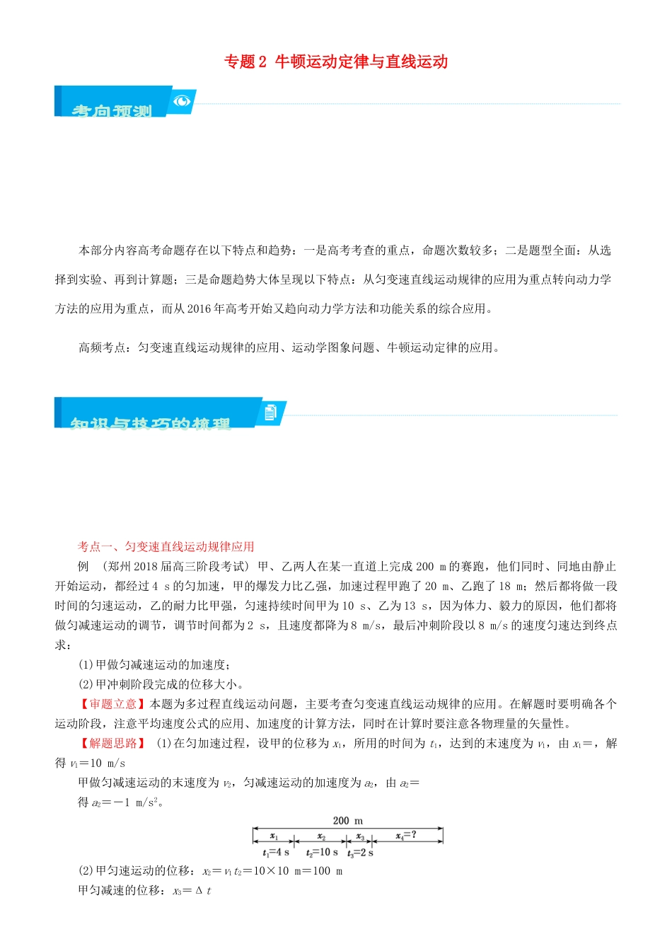 北京市高考物理二轮复习 专题2 牛顿运动定律与直线运动学案（含解析）-人教版高三全册物理学案_第1页