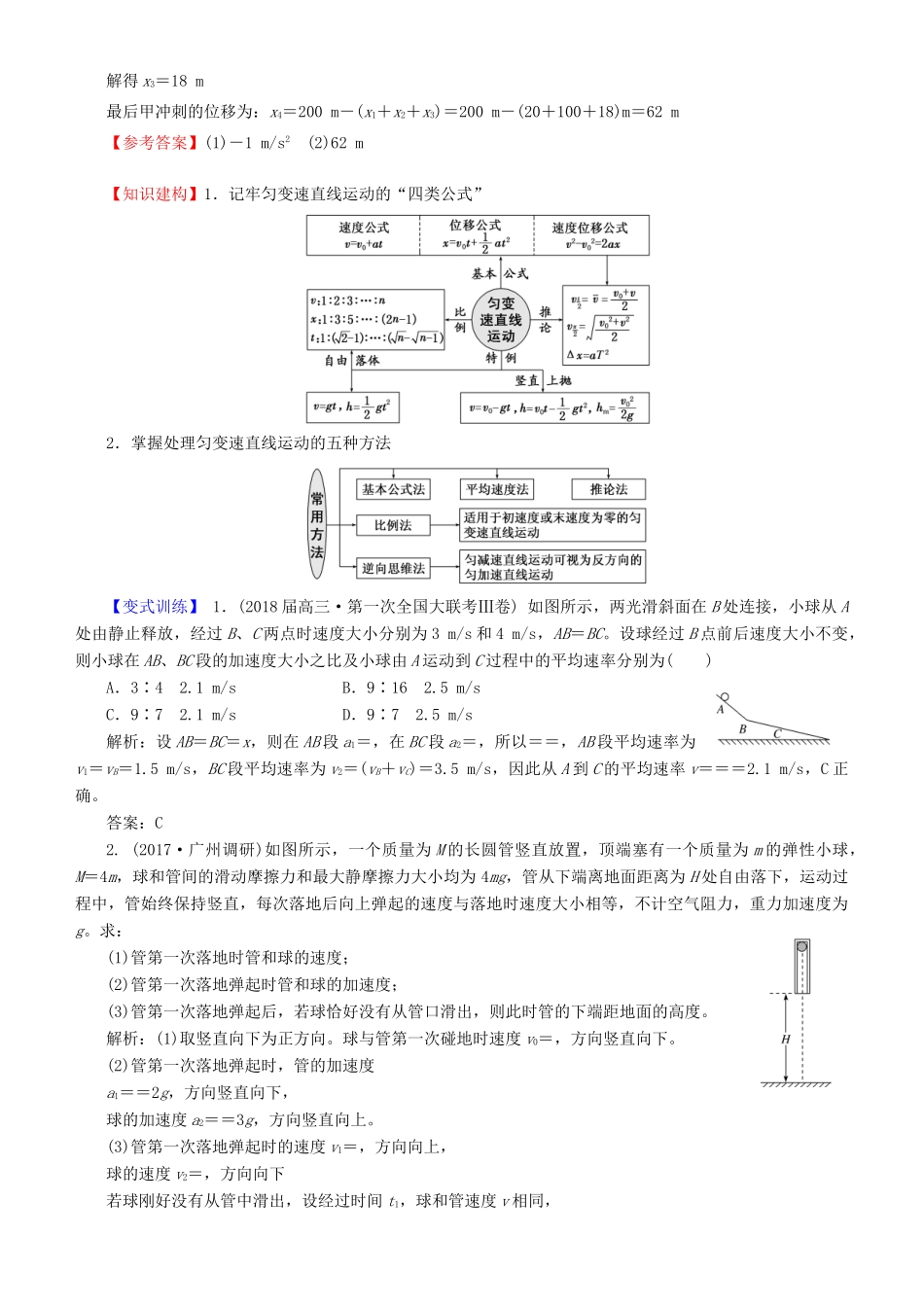 北京市高考物理二轮复习 专题2 牛顿运动定律与直线运动学案（含解析）-人教版高三全册物理学案_第2页