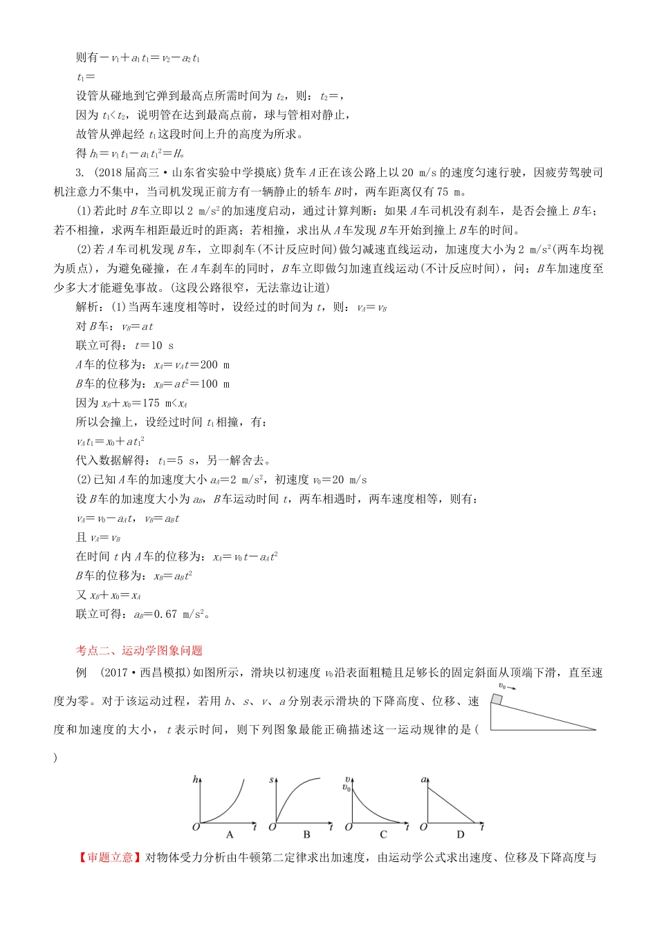 北京市高考物理二轮复习 专题2 牛顿运动定律与直线运动学案（含解析）-人教版高三全册物理学案_第3页