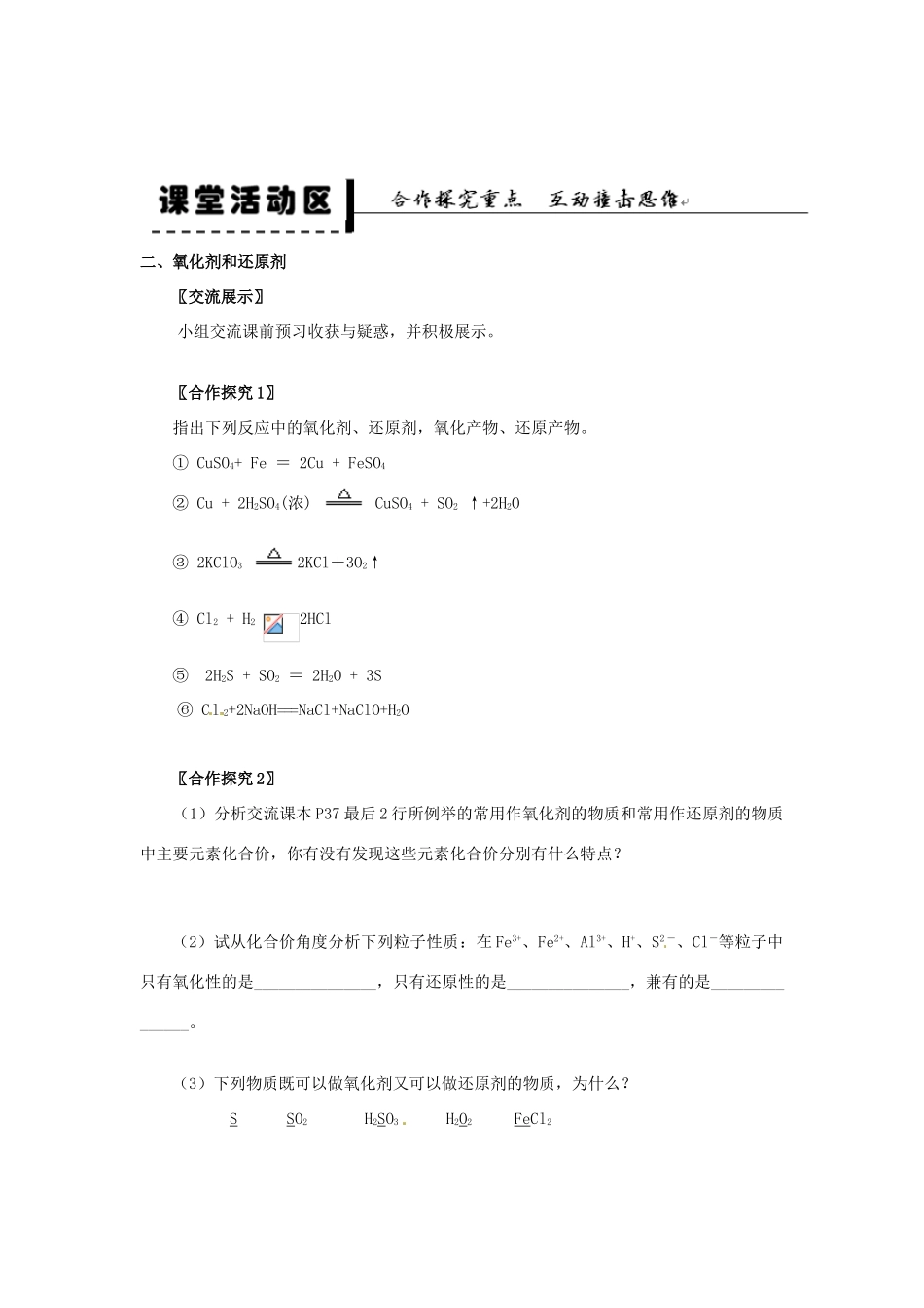 安徽省2013-2014学年高中化学 （独立思考+撞击思维+能力提升）氧化还原反应 第2课时 氧化剂和还原剂全册导学案 新人教版必修1_第2页