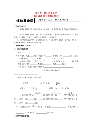 安徽省2013-2014学年高中化学 （独立思考+撞击思维+能力提升）氧化还原反应 第2课时 氧化剂和还原剂全册导学案 新人教版必修1