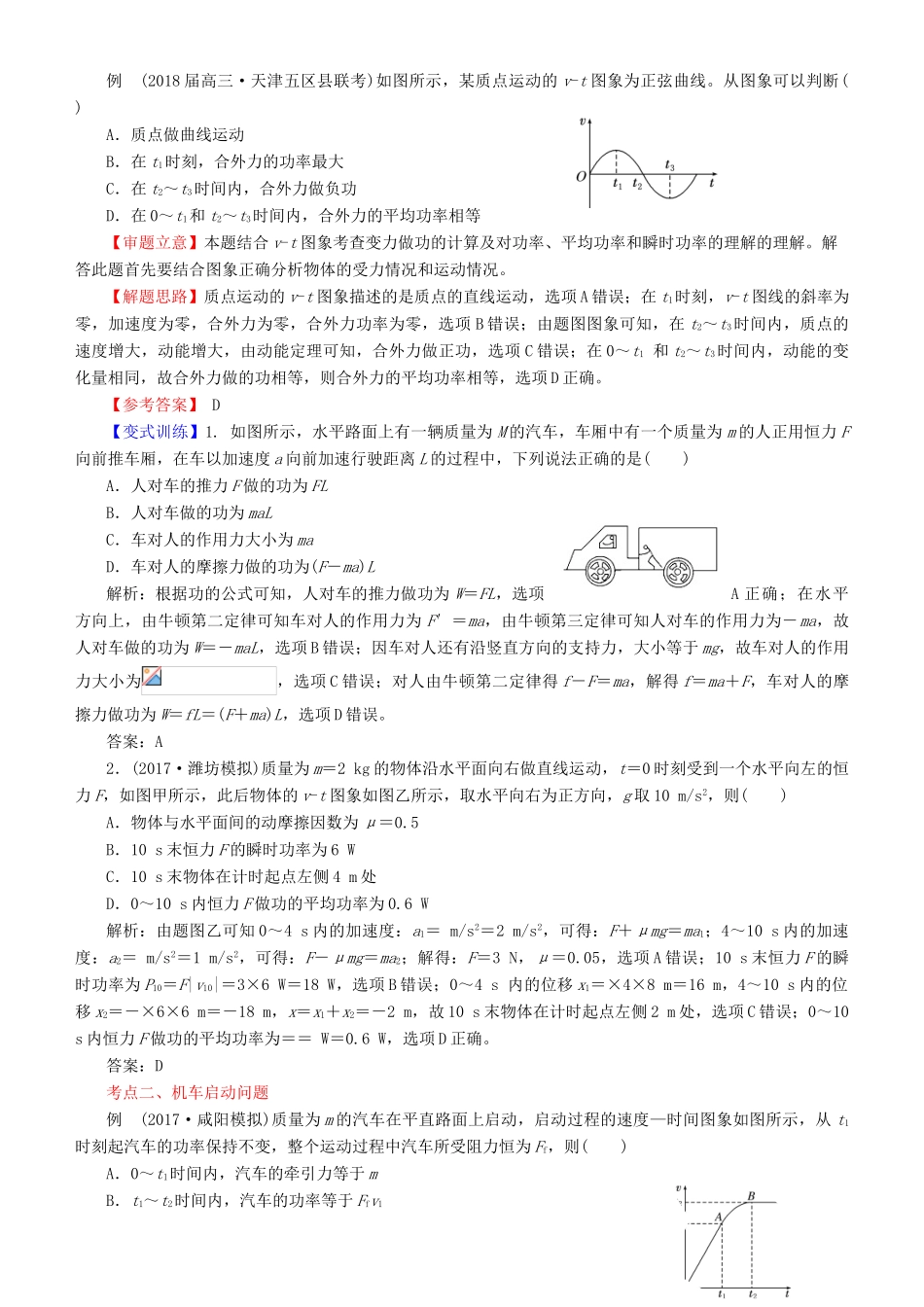 北京市高考物理二轮复习 专题4 功能关系在力学中的应用学案（含解析）-人教版高三全册物理学案_第2页