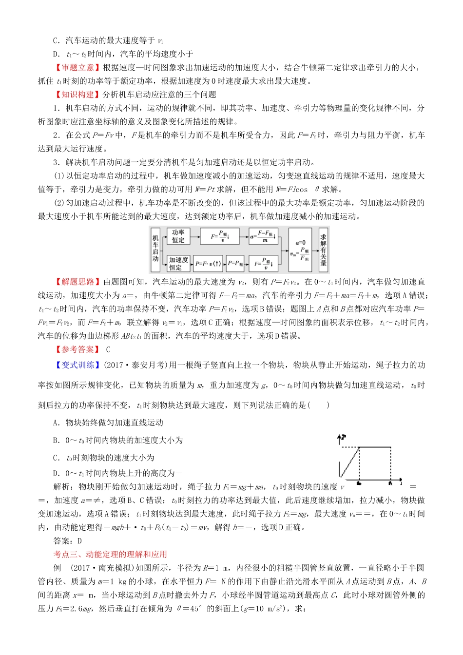 北京市高考物理二轮复习 专题4 功能关系在力学中的应用学案（含解析）-人教版高三全册物理学案_第3页