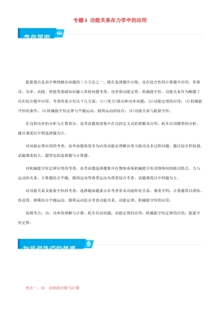 北京市高考物理二轮复习 专题4 功能关系在力学中的应用学案（含解析）-人教版高三全册物理学案