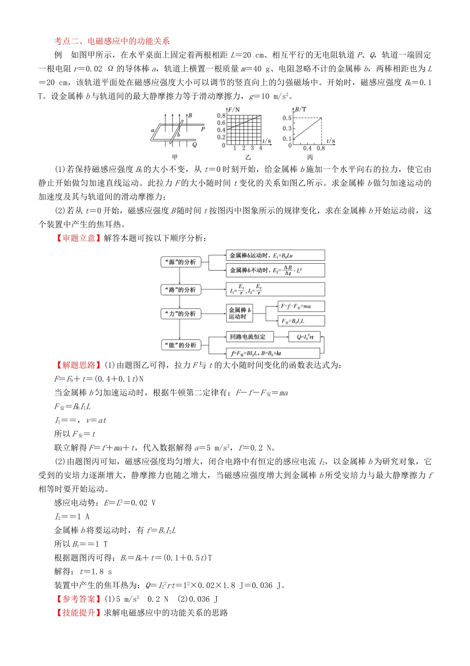 北京市高考物理二轮复习 专题5 功能关系在电学中的应用学案（含解析）-人教版高三全册物理学案_第3页