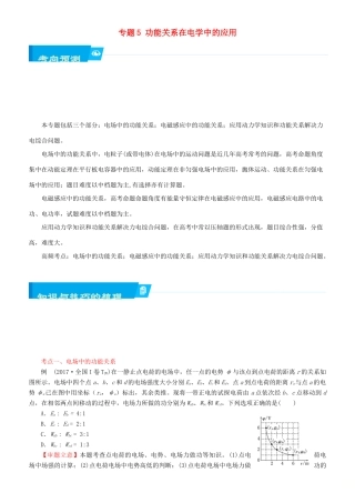 北京市高考物理二轮复习 专题5 功能关系在电学中的应用学案（含解析）-人教版高三全册物理学案