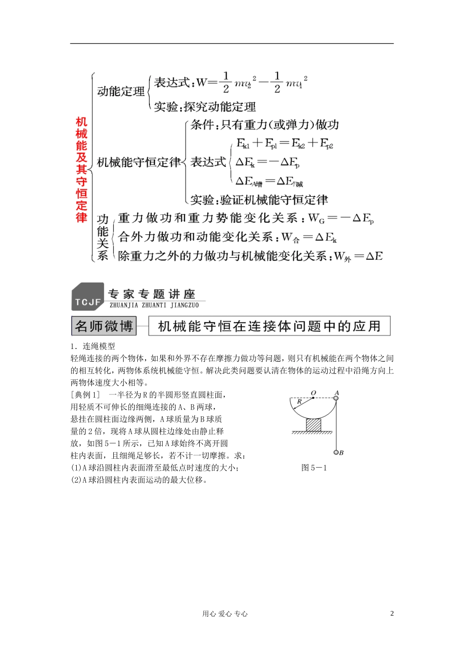 安徽省2013届高考物理总复习 第五单元 功和能 章末小节与达标验收 学案 新课标（北京专版）_第2页
