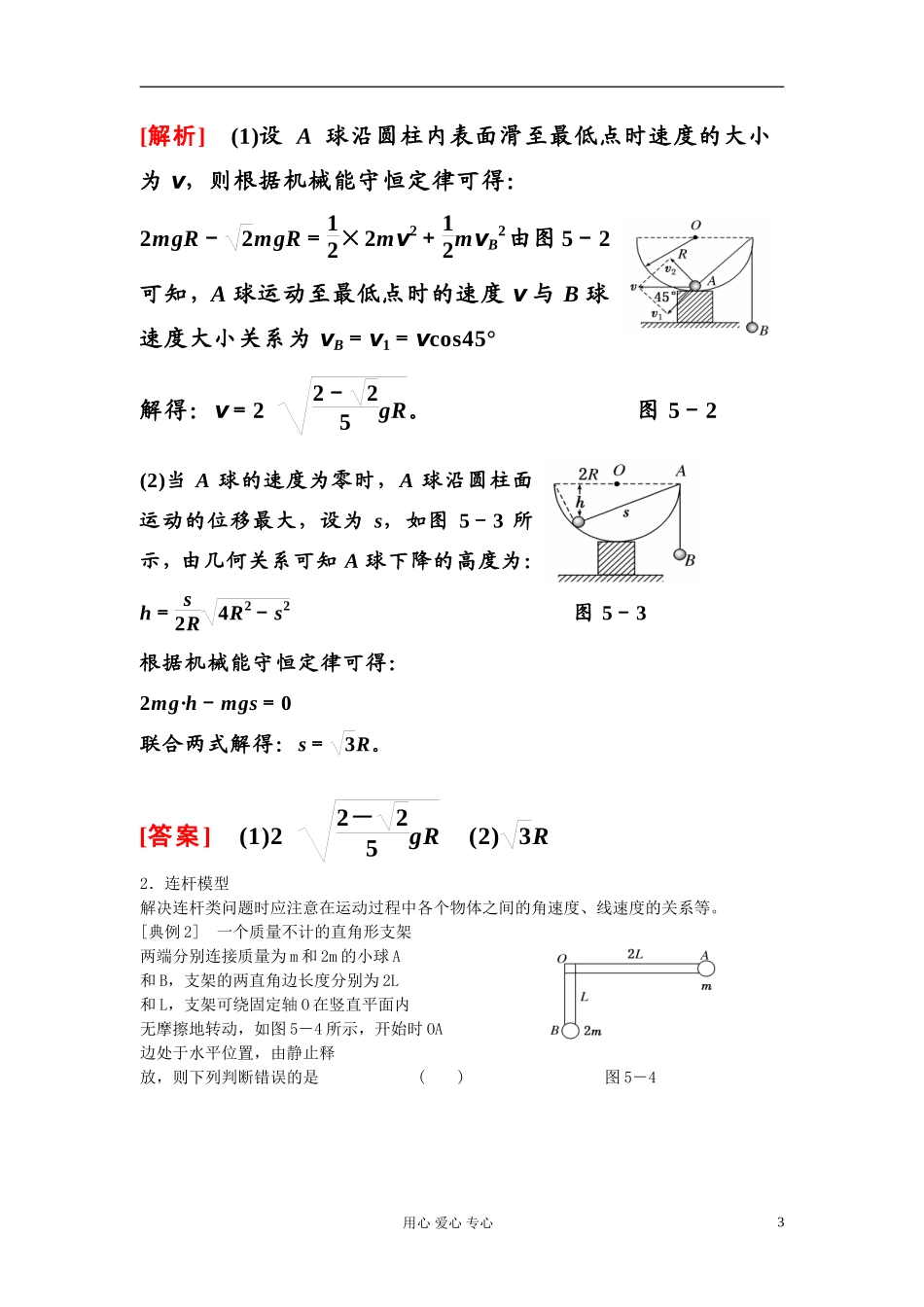 安徽省2013届高考物理总复习 第五单元 功和能 章末小节与达标验收 学案 新课标（北京专版）_第3页