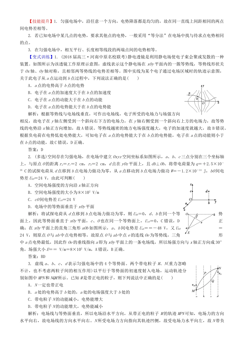 北京市高考物理二轮复习 专题6 电场、磁场的基本性质学案（含解析）-人教版高三全册物理学案_第2页