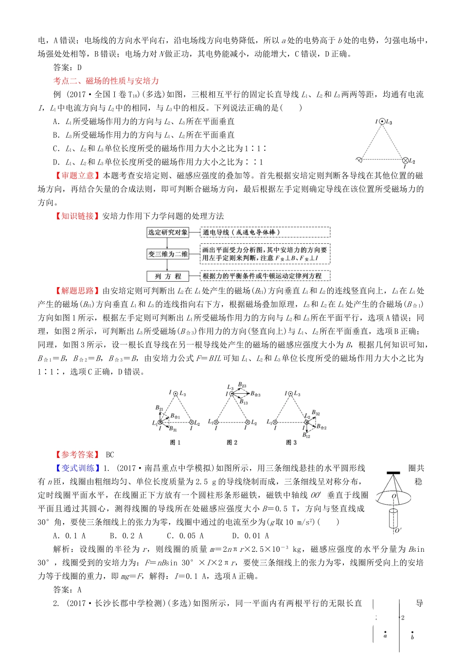 北京市高考物理二轮复习 专题6 电场、磁场的基本性质学案（含解析）-人教版高三全册物理学案_第3页