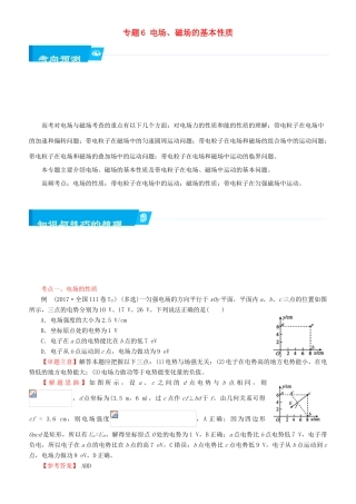 北京市高考物理二轮复习 专题6 电场、磁场的基本性质学案（含解析）-人教版高三全册物理学案