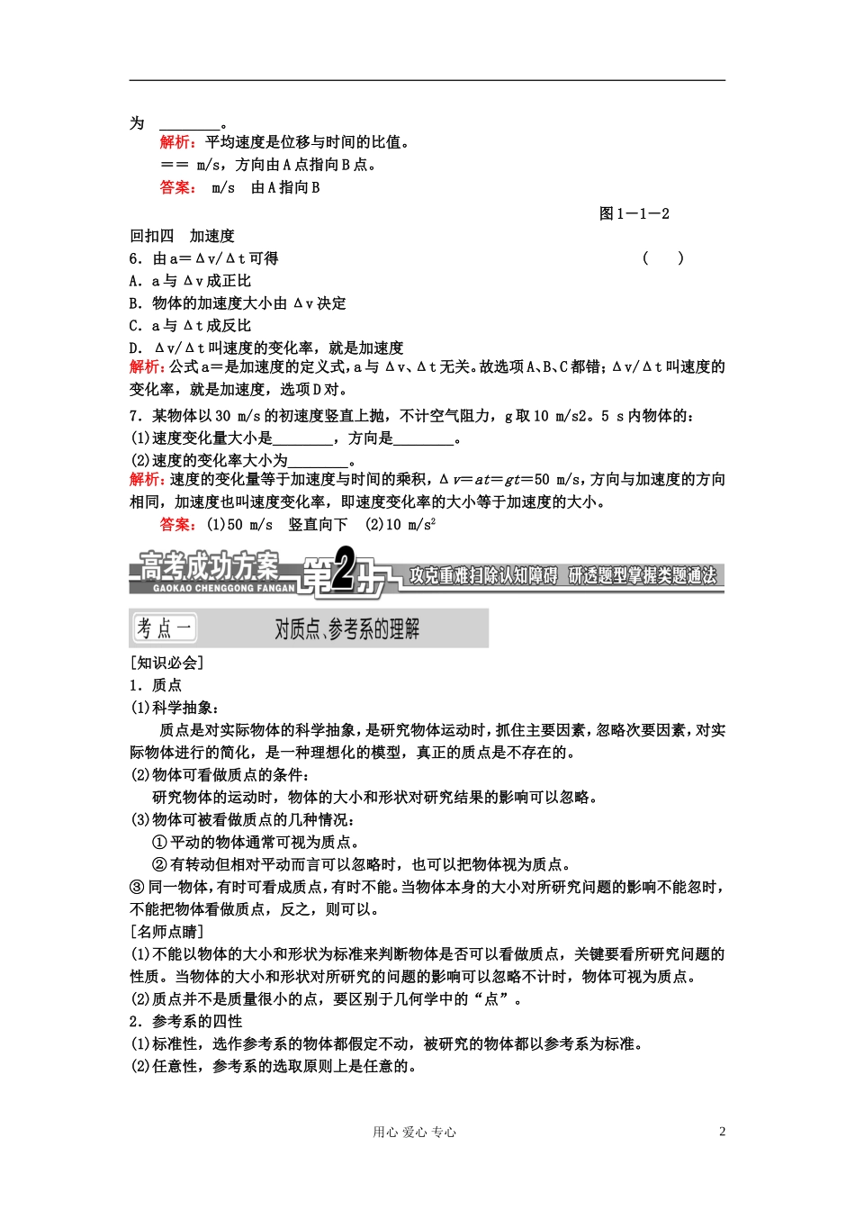 安徽省2013届高考物理总复习 第一单元 直线运动  第1节 基本概念学案 新课标（北京专版）_第2页