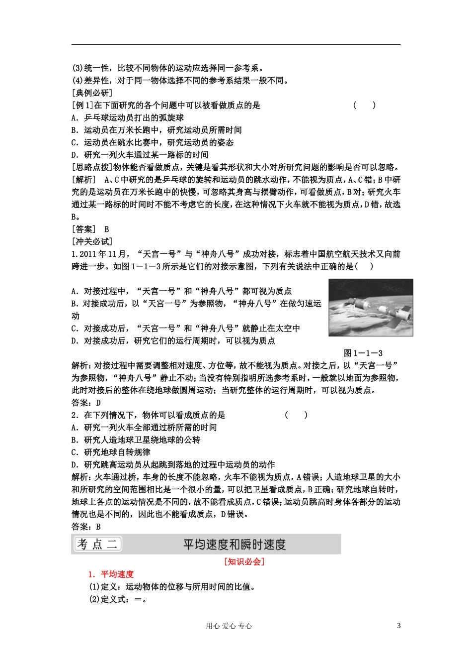 安徽省2013届高考物理总复习 第一单元 直线运动  第1节 基本概念学案 新课标（北京专版）_第3页