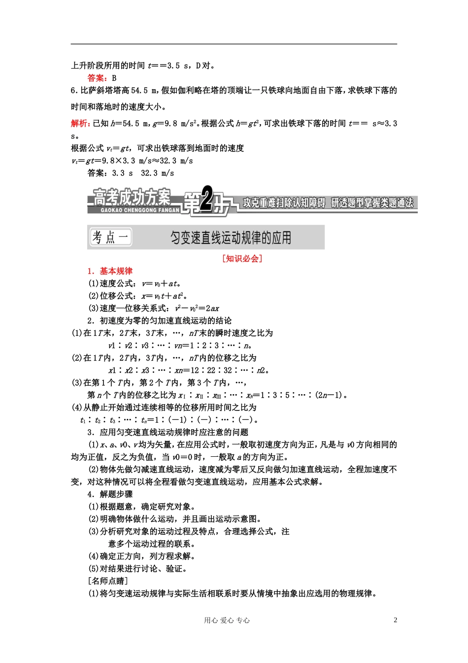 安徽省2013届高考物理总复习 第一单元 直线运动  第2节 匀变速直线运动学案 新课标（北京专版）_第2页