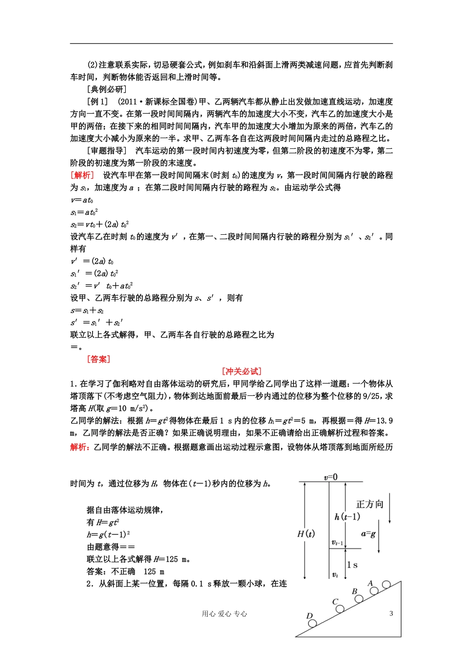 安徽省2013届高考物理总复习 第一单元 直线运动  第2节 匀变速直线运动学案 新课标（北京专版）_第3页