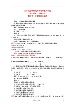安徽省2013届高考物理总复习 第一单元 直线运动  第2节 匀变速直线运动学案 新课标（北京专版）