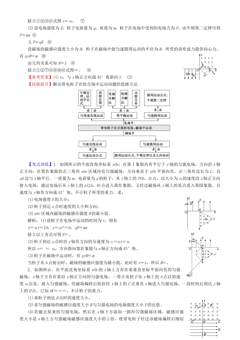北京市高考物理二轮复习 专题7 带电粒子在复合场中的运动学案（含解析）-人教版高三全册物理学案_第2页