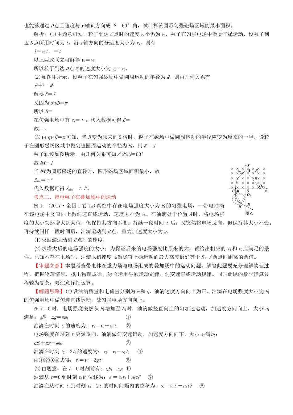 北京市高考物理二轮复习 专题7 带电粒子在复合场中的运动学案（含解析）-人教版高三全册物理学案_第3页
